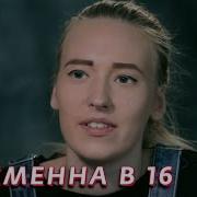 Беременна В 16 Музыка