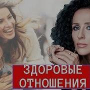 Лилия Кайф Взаимные Отношения