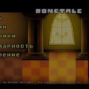 Bonetale Hack Андроид