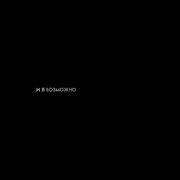 И Сообщения От Тебя Мне Не Приходят