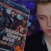 Пиратская Gta Batman Watch Dogs И Hitman