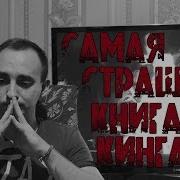 Книга Кладбище Домашних Животных