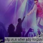 Uthama Villan Songs Saagavaram Lyrics