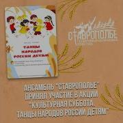Танцевальная Композиция Танцы Народов России Танцуют Дети Детского Сада