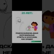 Прикол Про Дашу Путешественницу