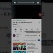 Песня Я Люблю Роблокс