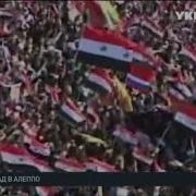 Песни Сирийской Армии Халеб