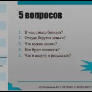 Презентация Бизнеса Алена Родионова 3 Года В Бизнесе Доход 400 Тыс