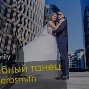 Wedding Dance Aerosmith I Don T Want To Miss A Thing Свадебный Танец Под Песню Aerosmith