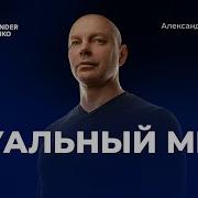 Дуальный Мир Александр Палиенко