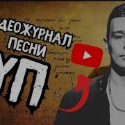 Ты Где То Код Елизара