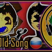 Bendy And The Ink Machine Chapter 2 Song Sammy Lawrence The Old Song На Русском
