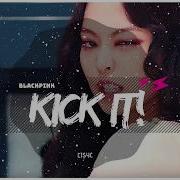 Blackpink 블랙 핑크 Kick It 8D Audio Use Headphones