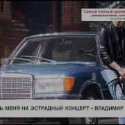 Не Заманишь Меня На Эстрадный Концерт
