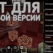 Как Читерить На Серверах Майнкрафт Пе 1 1 5 Через Mcpe Master Если