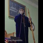 Кори Илхомиддин Хутба
