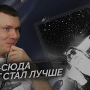 Туда Сюда Миллионер Реакция