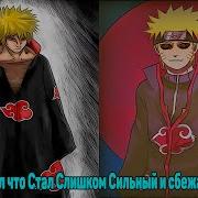 Наруто Алтернативный Сюжет Испорченый