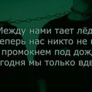 Закрою Глаза Все Постепенно
