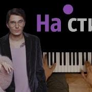 Время И Стекло На Стиле Караоке Piano Karaoke ᴴᴰ Ноты Midi
