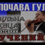 Гурт Весільна Деца