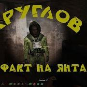 Народная Солянка 2016 Артефакт Для Круглова