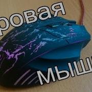 Светящаяся Мышка Посылка С Китая Обзор Arsik