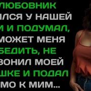 Ее Бык Пришел В Ярость Теперь Он Не Забудет Меня История Об Измене Жены