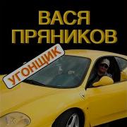 Вася Пряников Я Построю Туалет