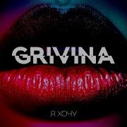 Grivina I Love Deep House