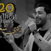خالد الحلاق كوكتيل اغاني ردي شعراتك يا طير يا طاير وا عيني من حفل رأس السنة 2022