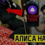 Страшно Алиса Напала На Меня В 3 00 Яндекс Алиса Пришла В Наш Мир