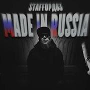 Made In Russia Staffорд63