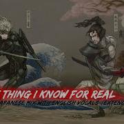 The Only Thing I Know For Real Japanese