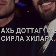 Дал Декъал Войла Хьо Доттаг1А