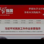 学习强国