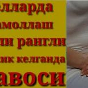 Аёлларда Кучли Шамоллаш Хидли Суюклик Келганда Давоси