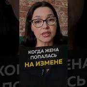 Жена Попалась На Измене
