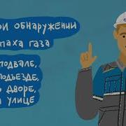 Безопасное Использование Газа В Быту