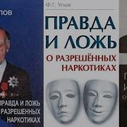 Вся Правда О Разрешенных Наркотиках