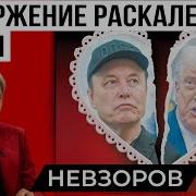 Экстракт Невзорова Последнее