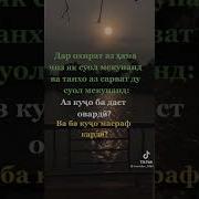 Суханхои Ногуфта