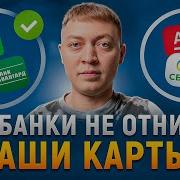 В Каких Банках Открыть Карты И Счета Должнику Какие Карты Не Найдут Приставы