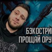 Бэкострим Warhammer 40000 Крипты Терры Окира Крис Райт