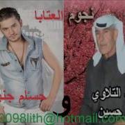 الفنان حسام جنيد يغني للتلاوي من جانم