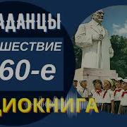 Попаданцы Машина Времени