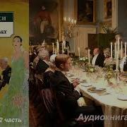 Джон Голсуорси Сага О Форсайтах Аудиокнига