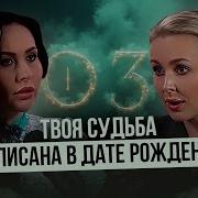 Если Судьба Выбирает Нас