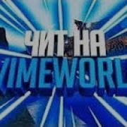Чит На Vimeworld Hack2Win Crack Чит Для Vimeworld 16 03 2017 Nofix