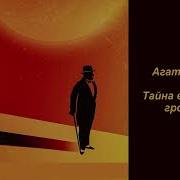 Тайна Египетской Гробницы